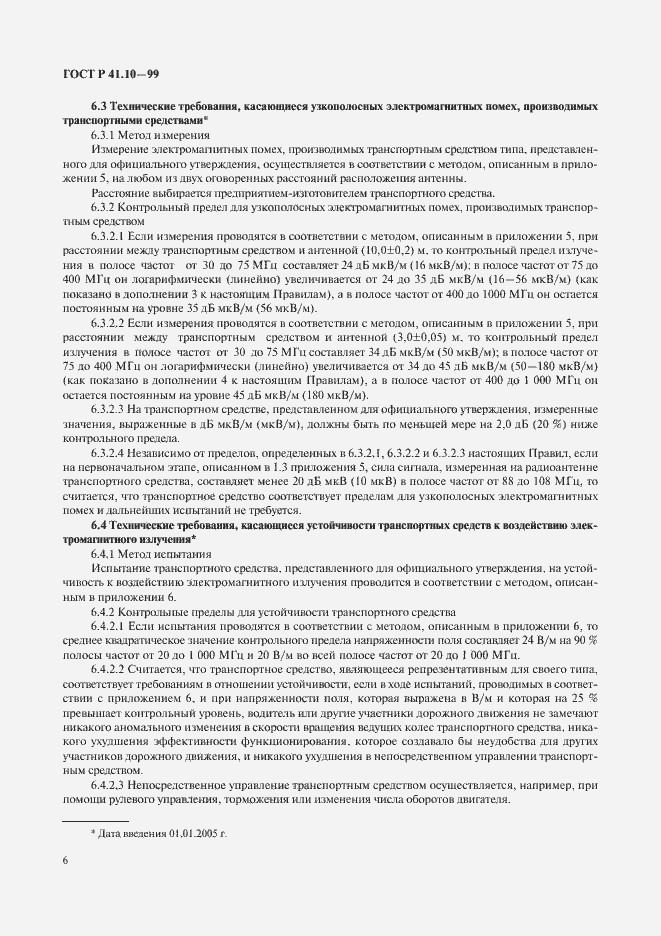 Страница 9 ГОСТ Р 41.10-99