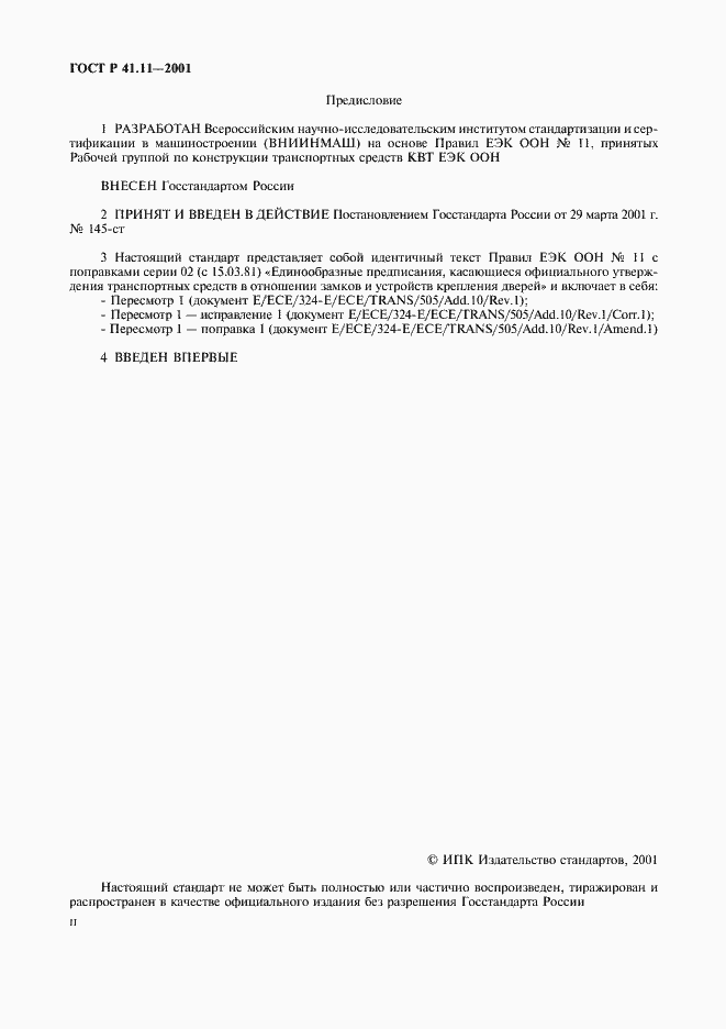 Страница 2 ГОСТ Р 41.11-2001