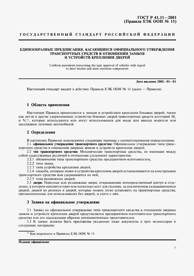 Страница 4 ГОСТ Р 41.11-2001