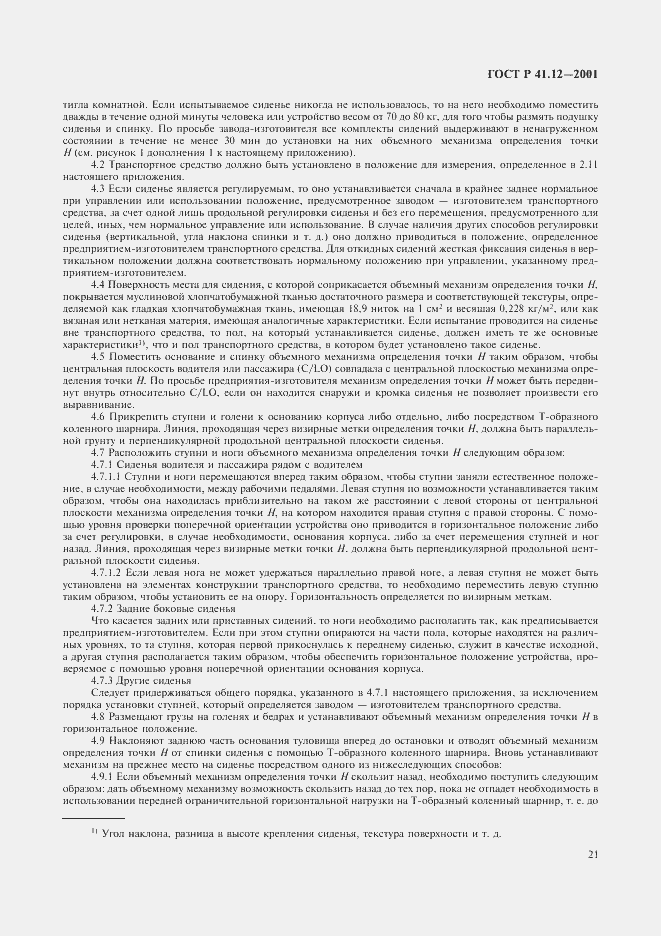 Страница 24 ГОСТ Р 41.12-2001