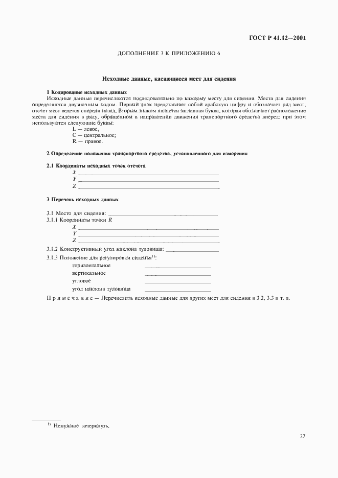 Страница 30 ГОСТ Р 41.12-2001