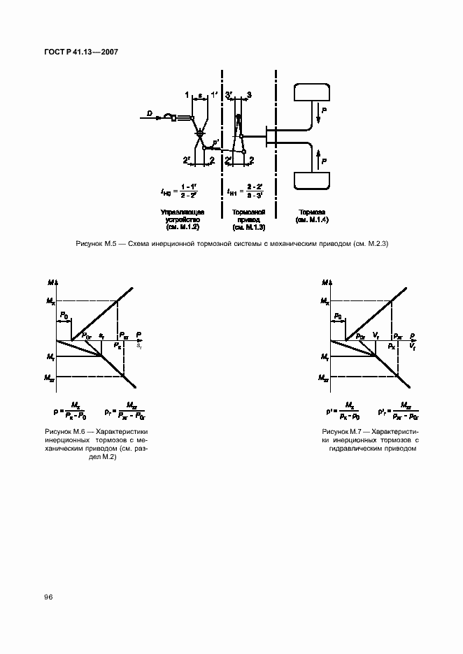 Страница 100 ГОСТ Р 41.13-2007