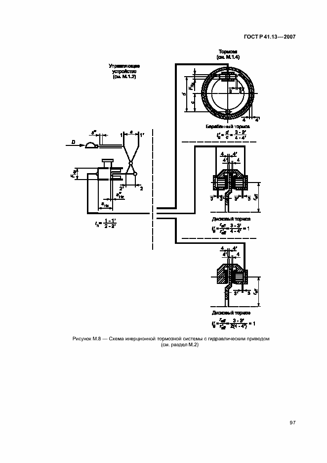 Страница 101 ГОСТ Р 41.13-2007