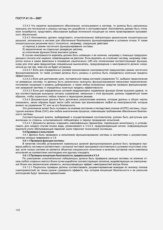 Страница 136 ГОСТ Р 41.13-2007