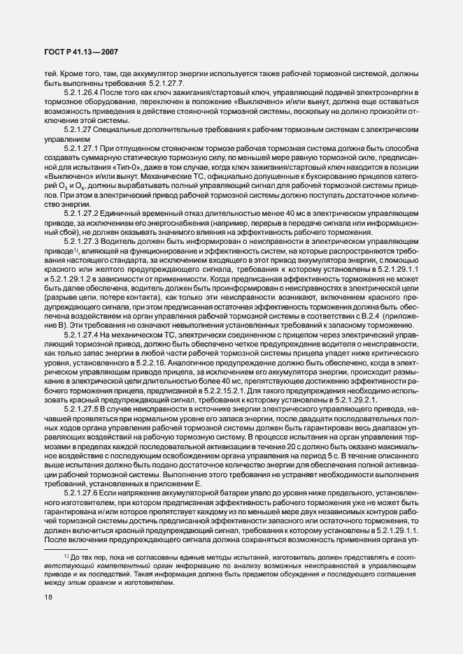 Страница 22 ГОСТ Р 41.13-2007
