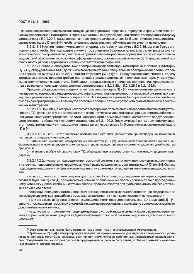 Страница 30 ГОСТ Р 41.13-2007