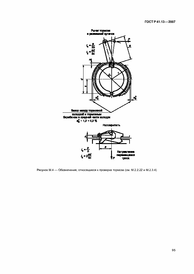 Страница 99 ГОСТ Р 41.13-2007