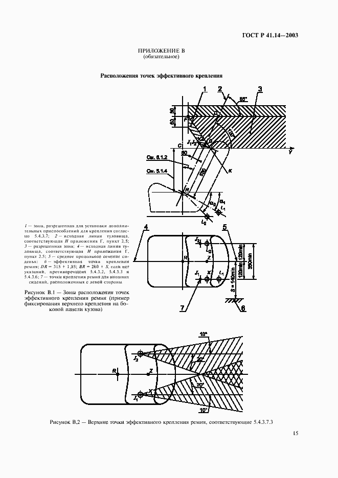 Страница 19 ГОСТ Р 41.14-2003