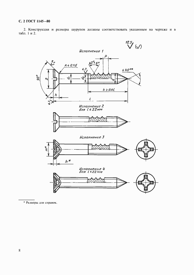 Страница 3 ГОСТ 1145-80