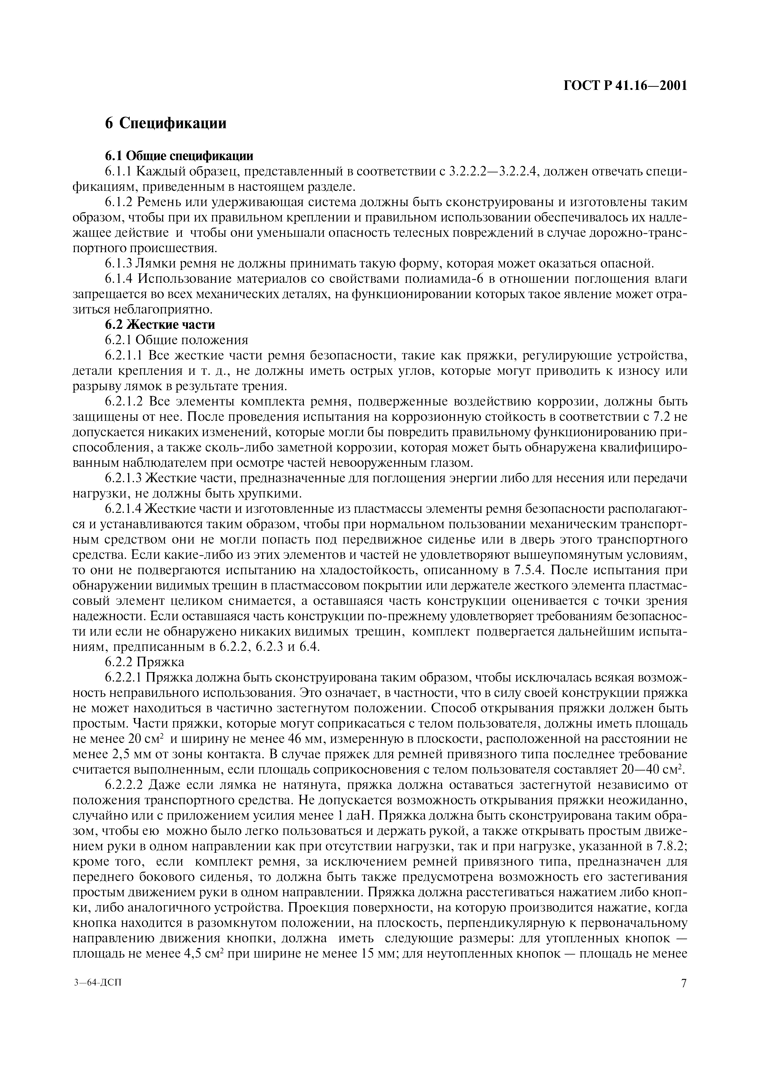 Страница 10 ГОСТ Р 41.16-2001