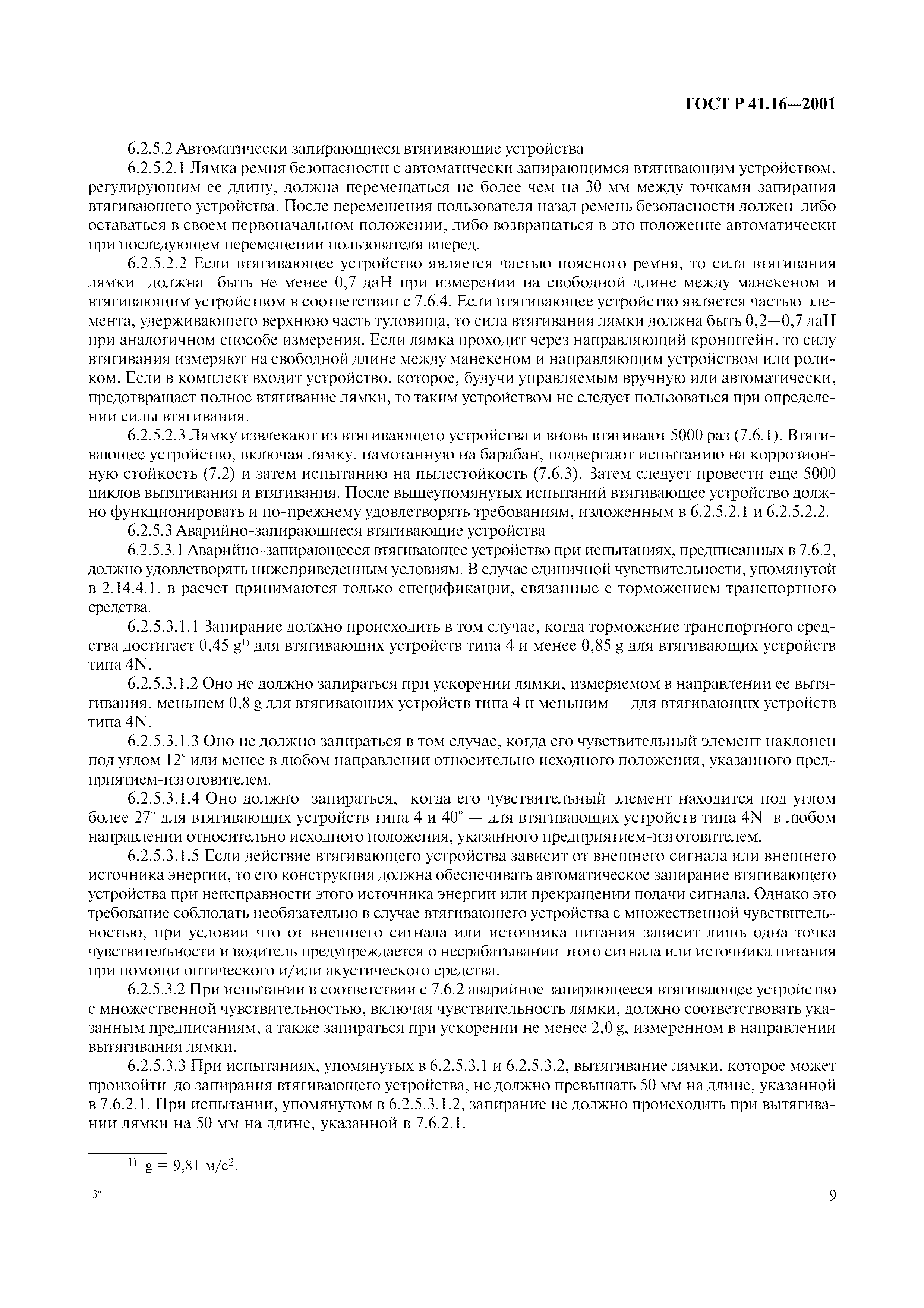 Страница 12 ГОСТ Р 41.16-2001