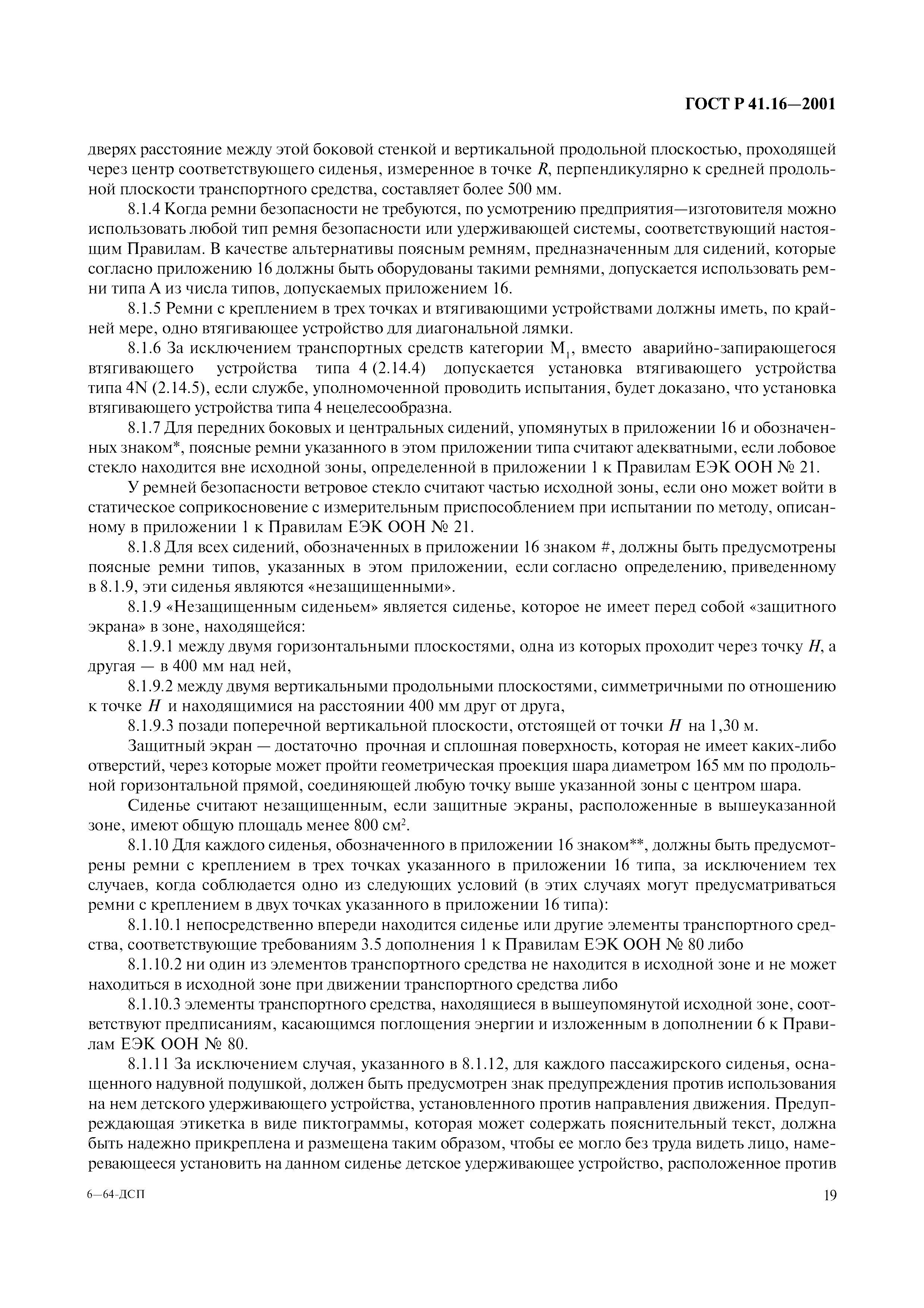 Страница 22 ГОСТ Р 41.16-2001