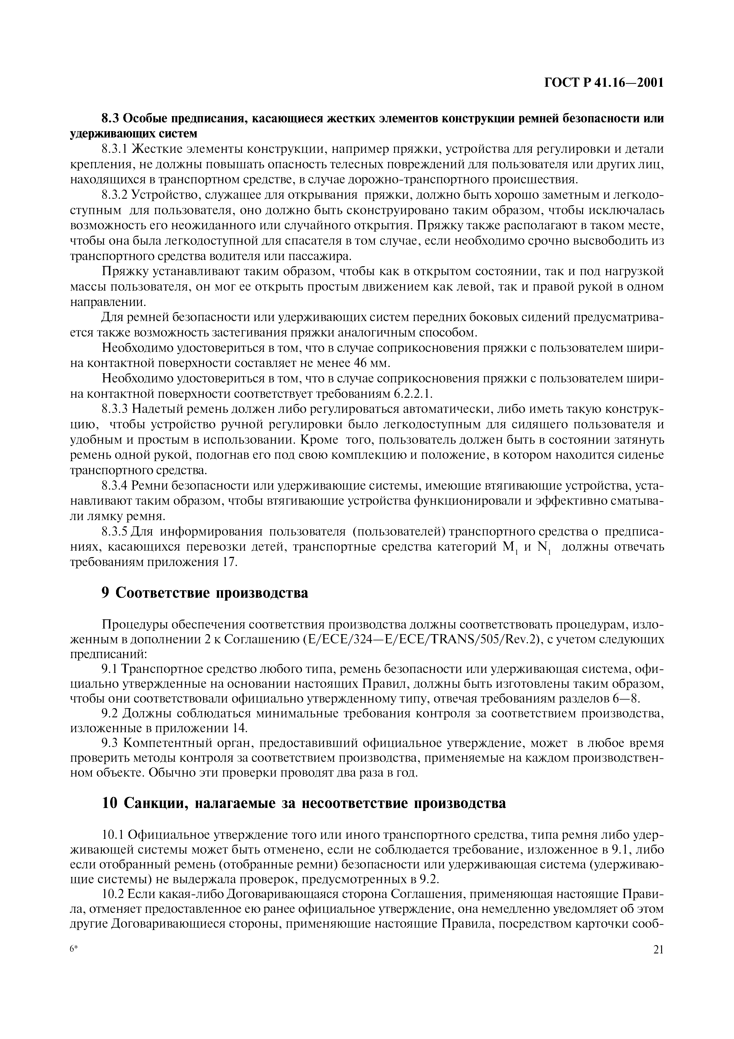 Страница 24 ГОСТ Р 41.16-2001