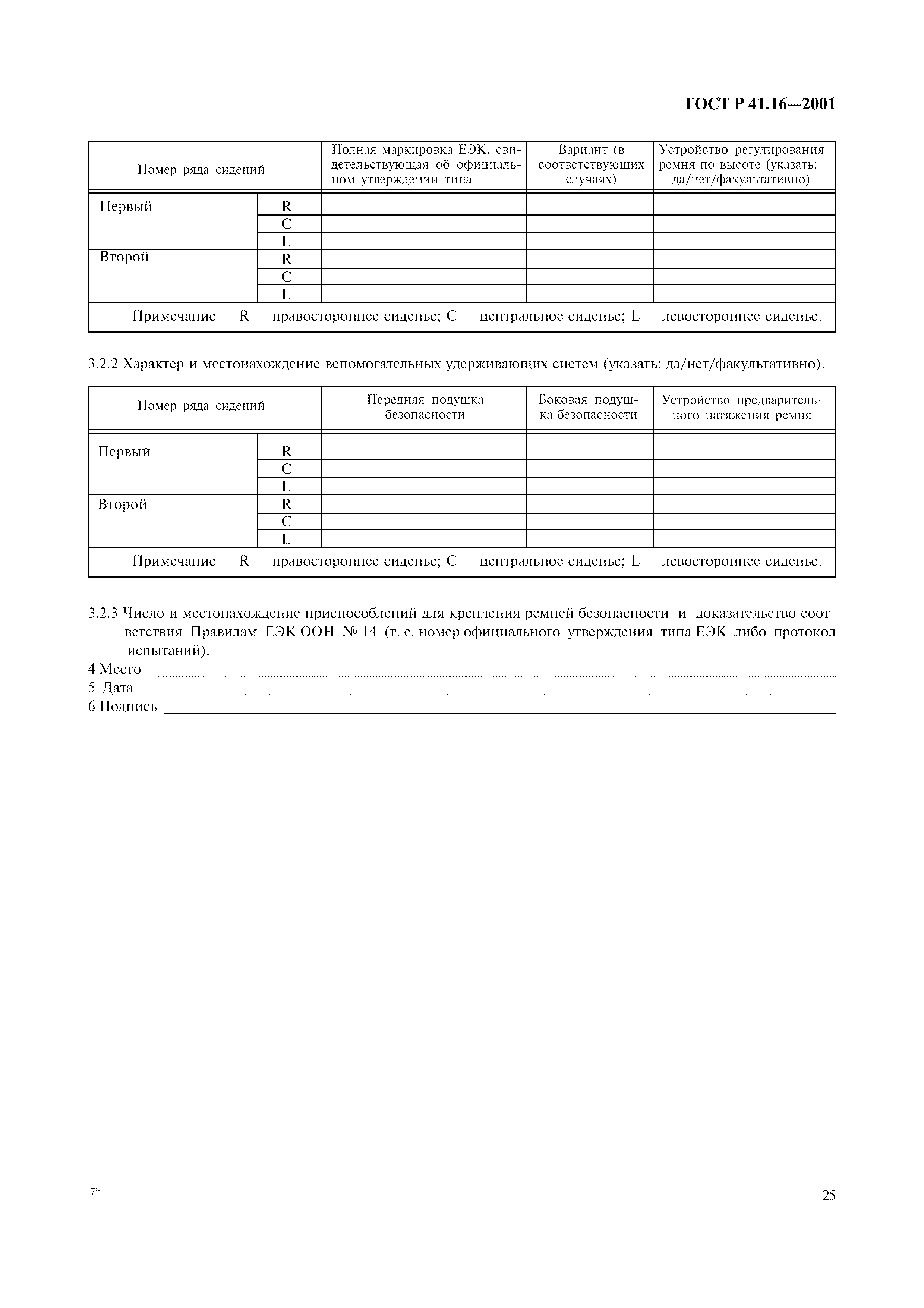 Страница 28 ГОСТ Р 41.16-2001