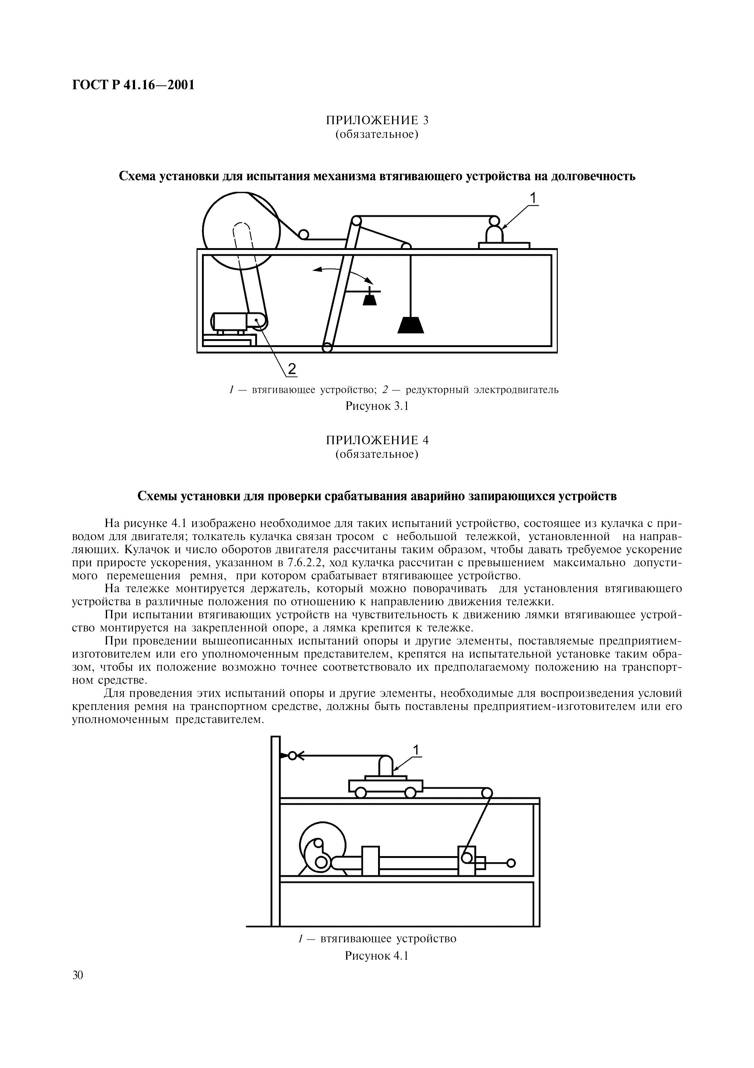 Страница 33 ГОСТ Р 41.16-2001