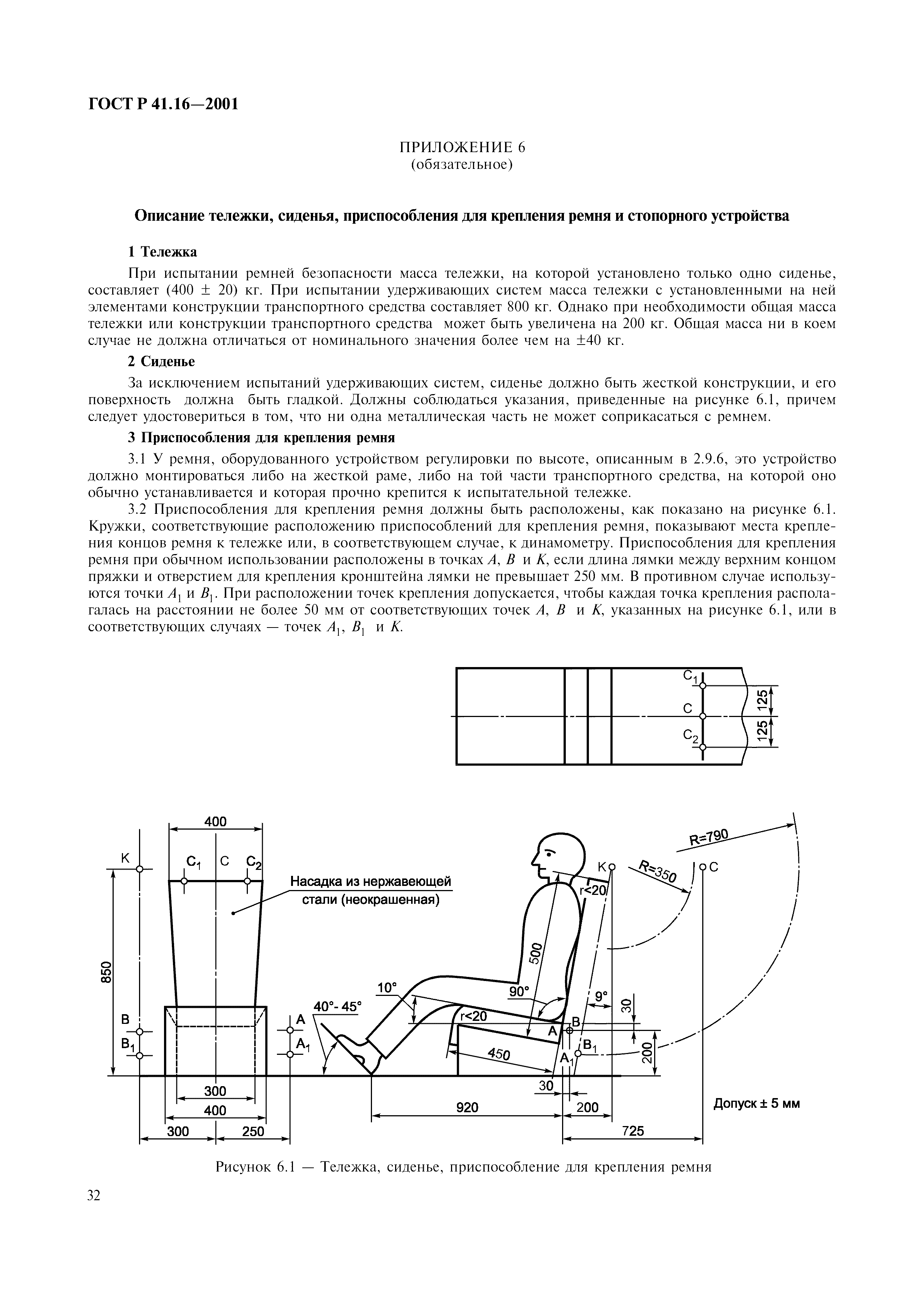 Страница 35 ГОСТ Р 41.16-2001