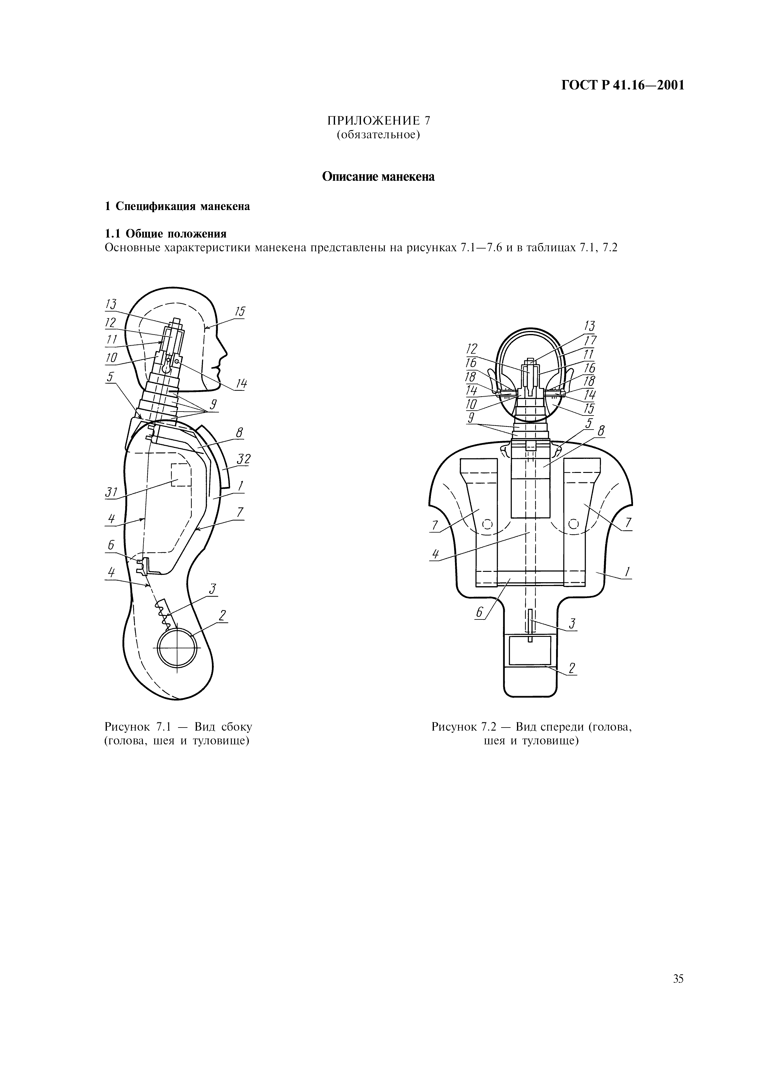 Страница 38 ГОСТ Р 41.16-2001