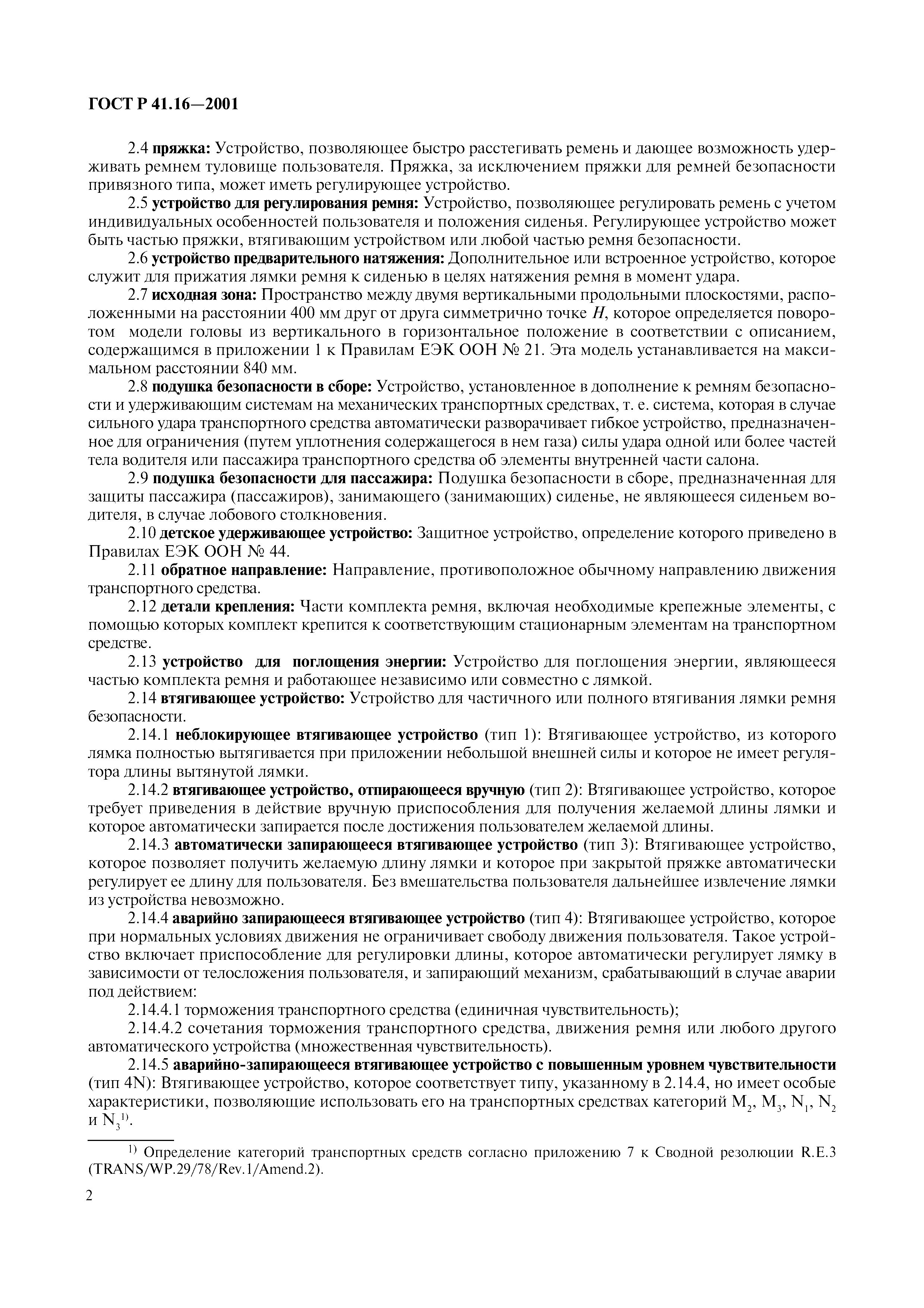 Страница 5 ГОСТ Р 41.16-2001