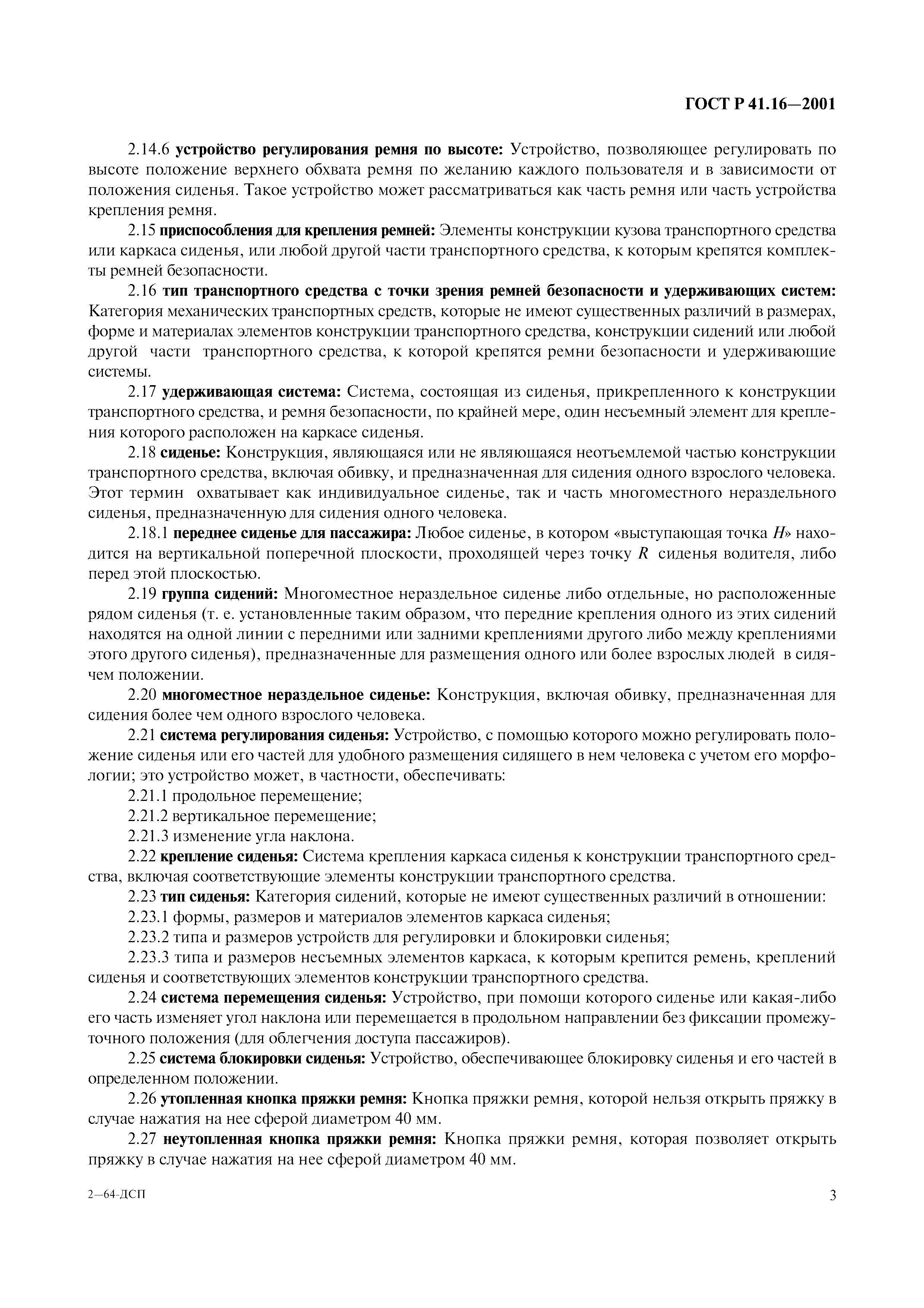 Страница 6 ГОСТ Р 41.16-2001