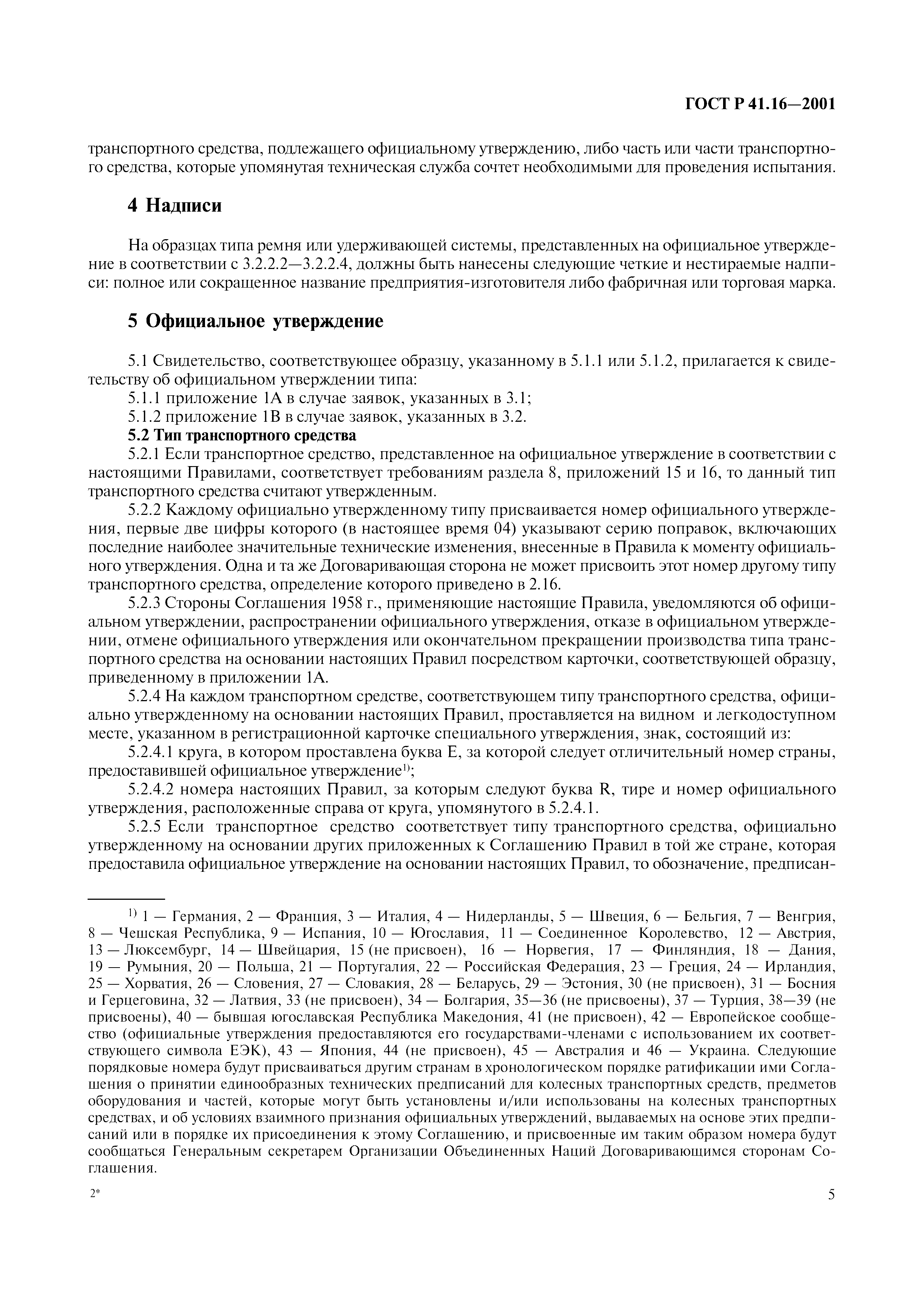 Страница 8 ГОСТ Р 41.16-2001