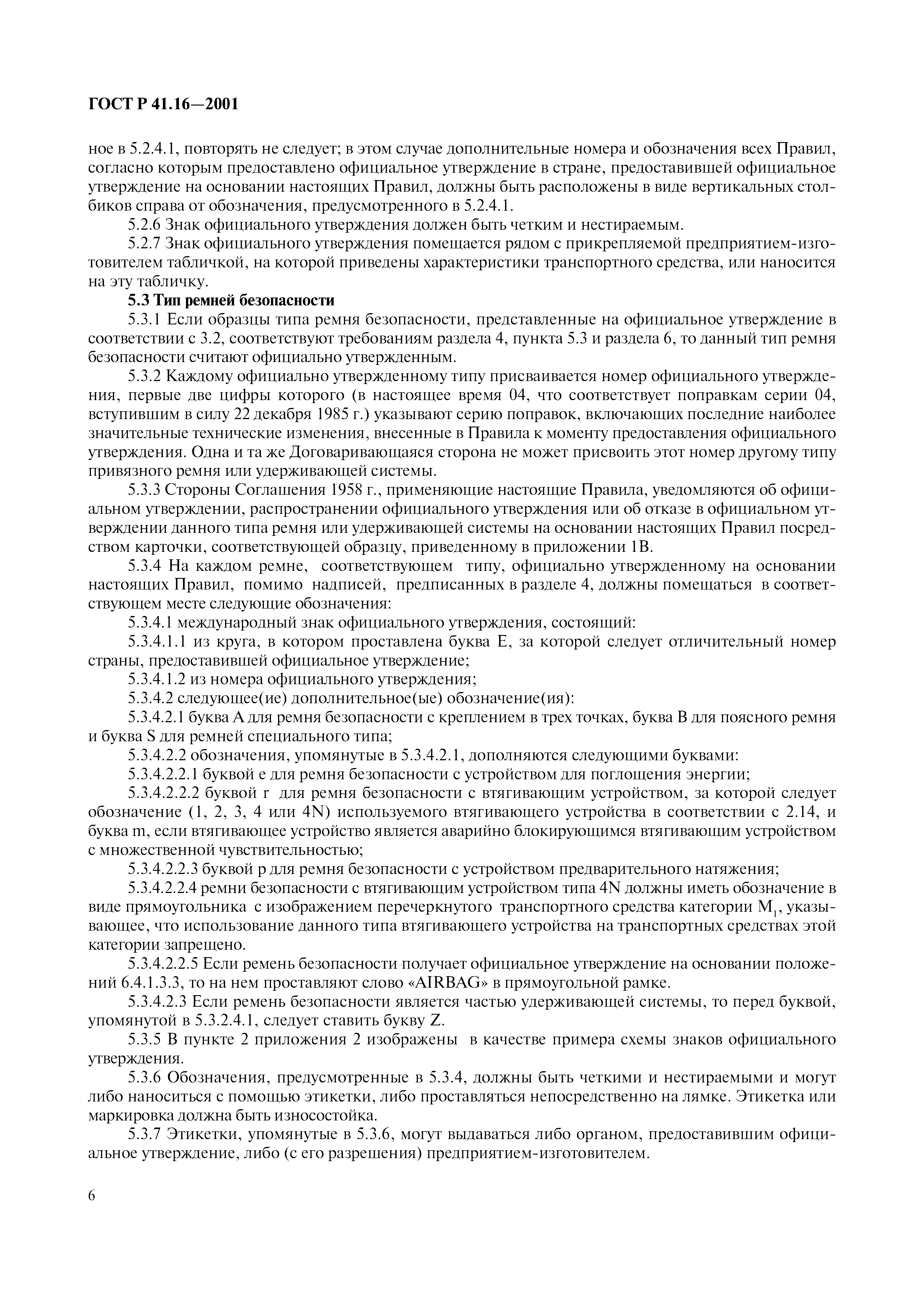 Страница 9 ГОСТ Р 41.16-2001