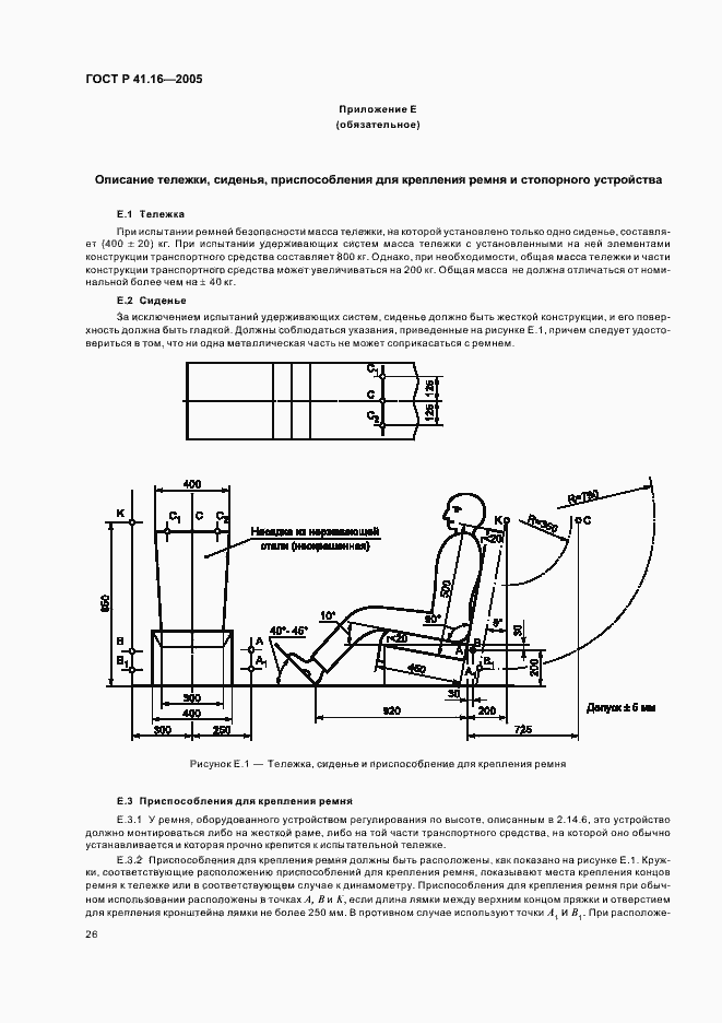 Страница 30 ГОСТ Р 41.16-2005