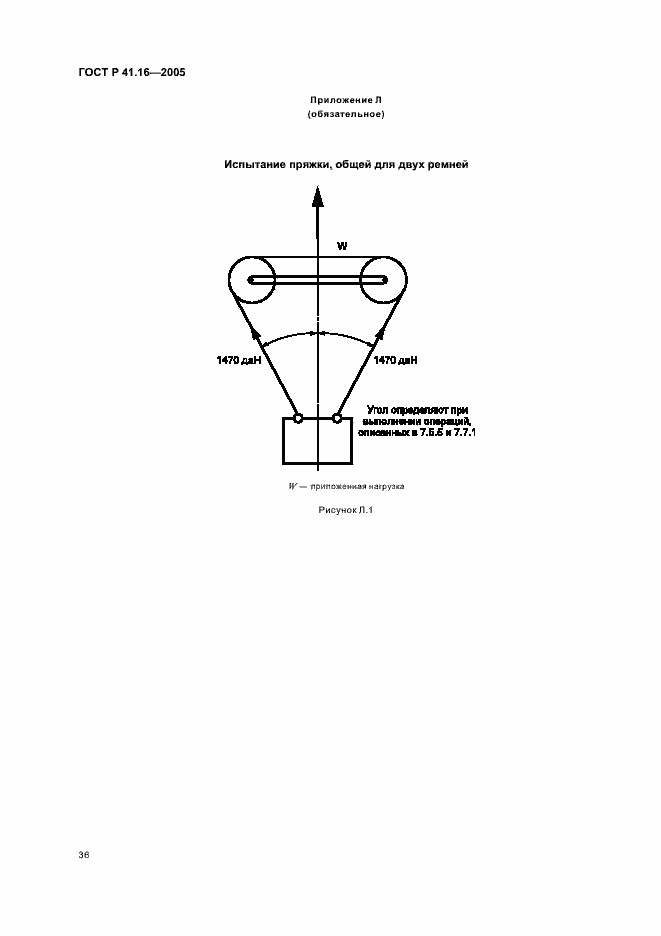 Страница 40 ГОСТ Р 41.16-2005