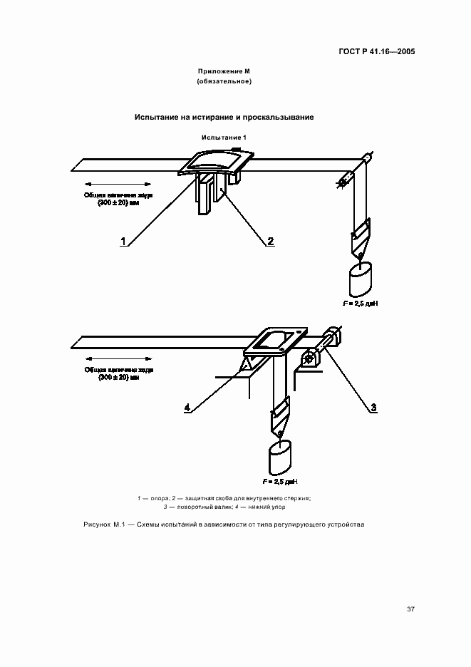Страница 41 ГОСТ Р 41.16-2005