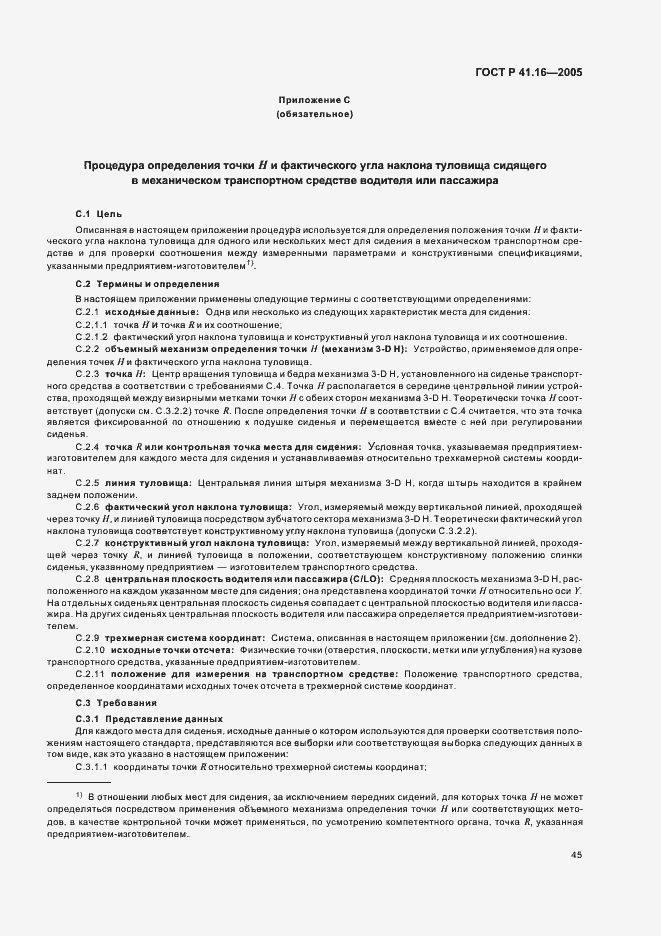 Страница 49 ГОСТ Р 41.16-2005