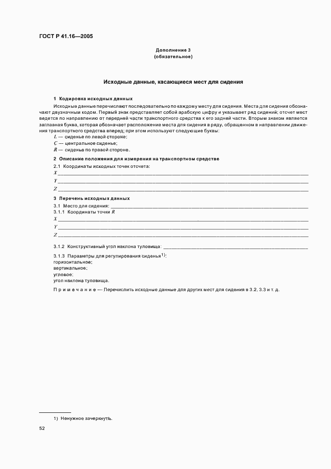 Страница 56 ГОСТ Р 41.16-2005