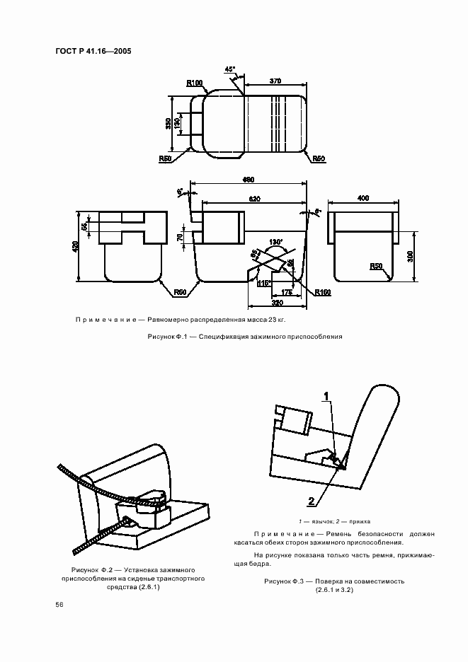Страница 60 ГОСТ Р 41.16-2005