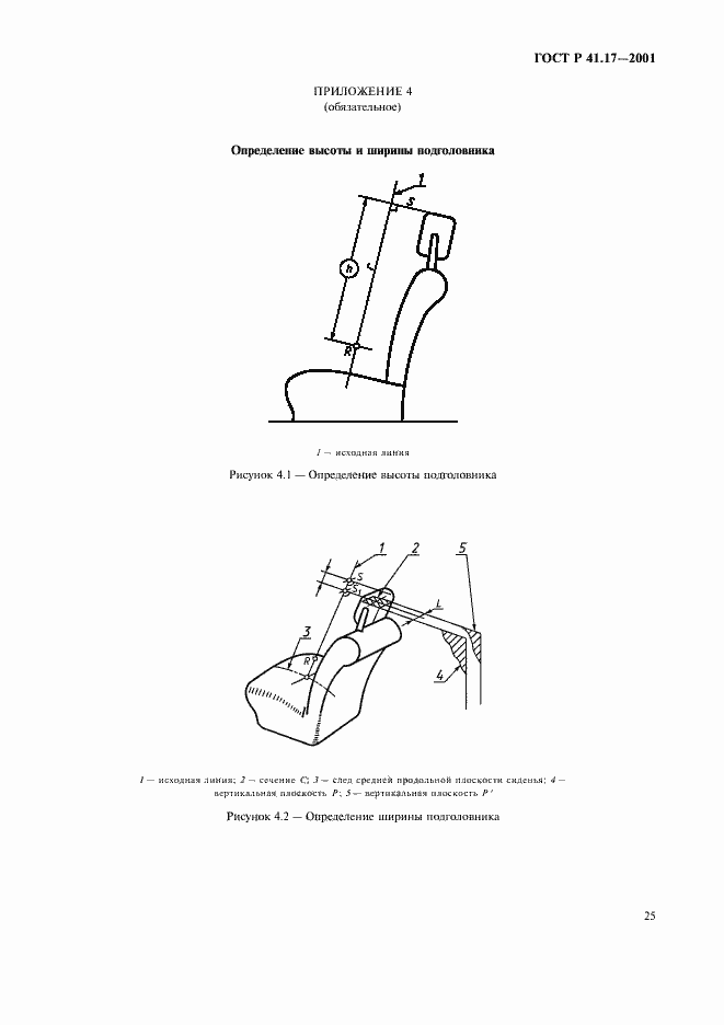 Страница 28 ГОСТ Р 41.17-2001