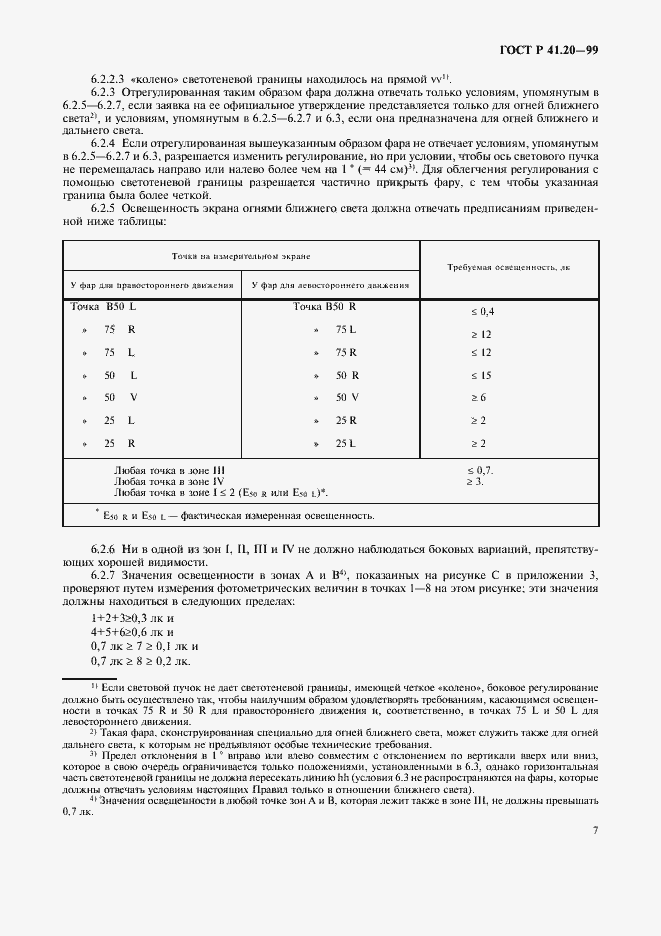 Страница 10 ГОСТ Р 41.20-99