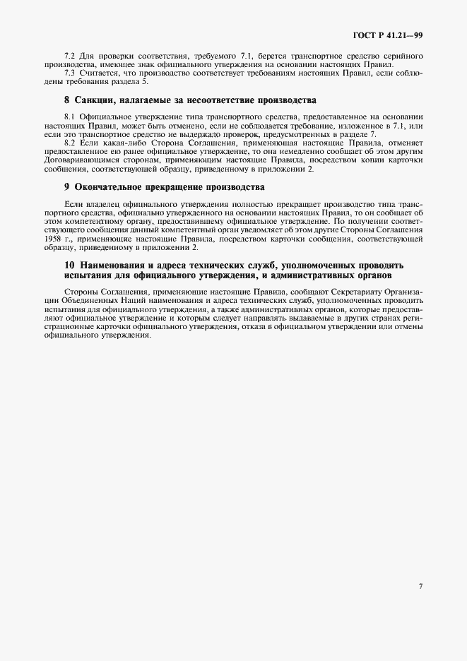 Страница 10 ГОСТ Р 41.21-99