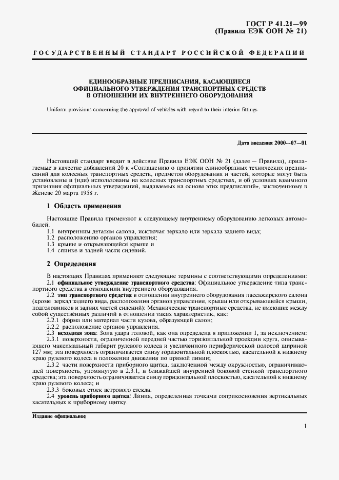 Страница 4 ГОСТ Р 41.21-99