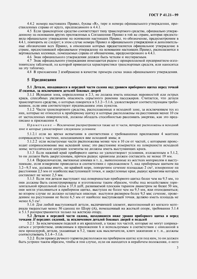 Страница 6 ГОСТ Р 41.21-99