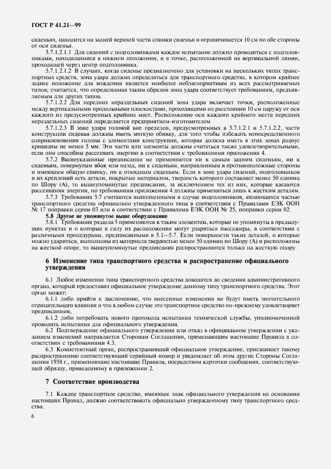 Страница 9 ГОСТ Р 41.21-99