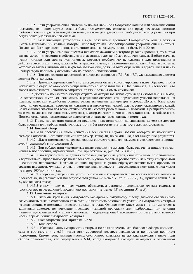 Страница 10 ГОСТ Р 41.22-2001