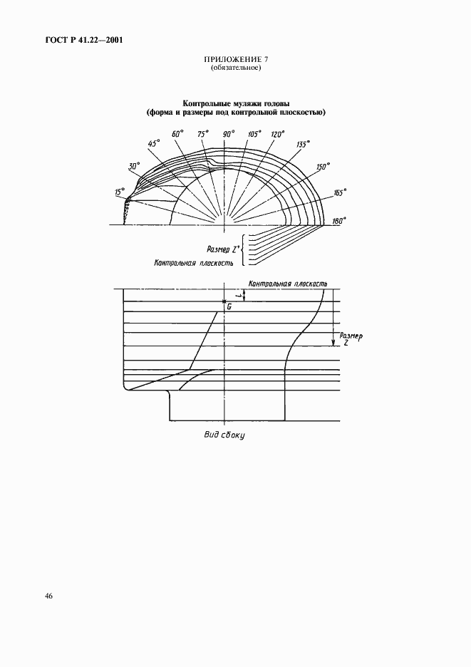 Страница 49 ГОСТ Р 41.22-2001