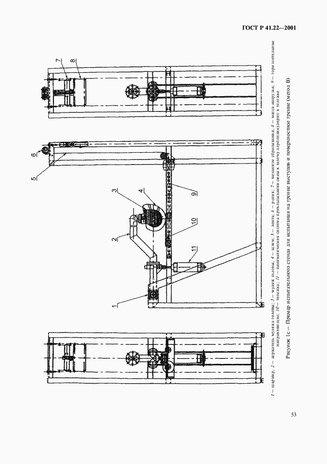 Страница 56 ГОСТ Р 41.22-2001