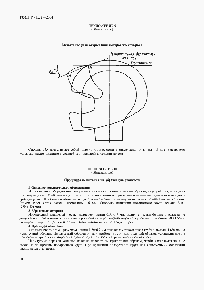 Страница 61 ГОСТ Р 41.22-2001
