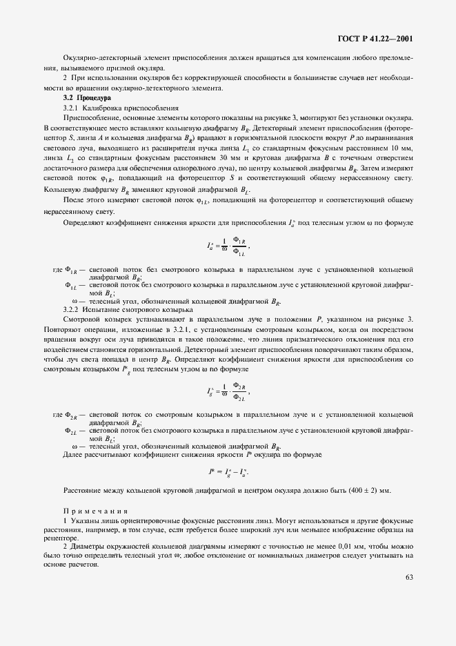 Страница 66 ГОСТ Р 41.22-2001