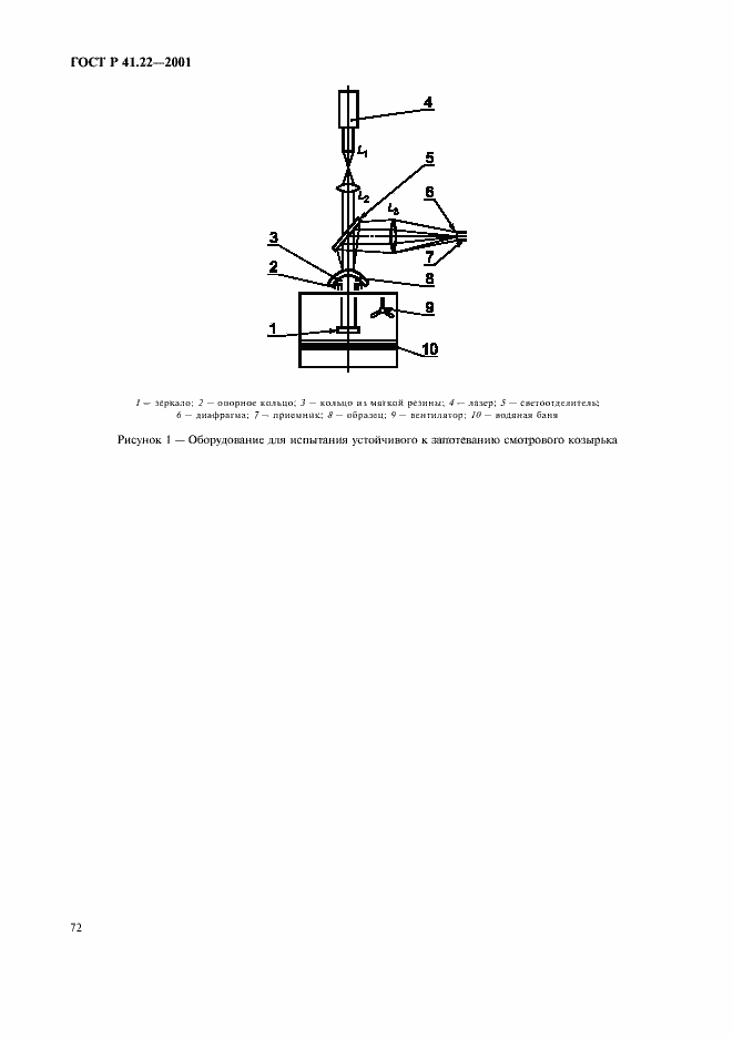 Страница 75 ГОСТ Р 41.22-2001