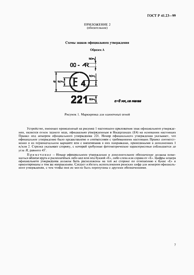 Страница 10 ГОСТ Р 41.23-99