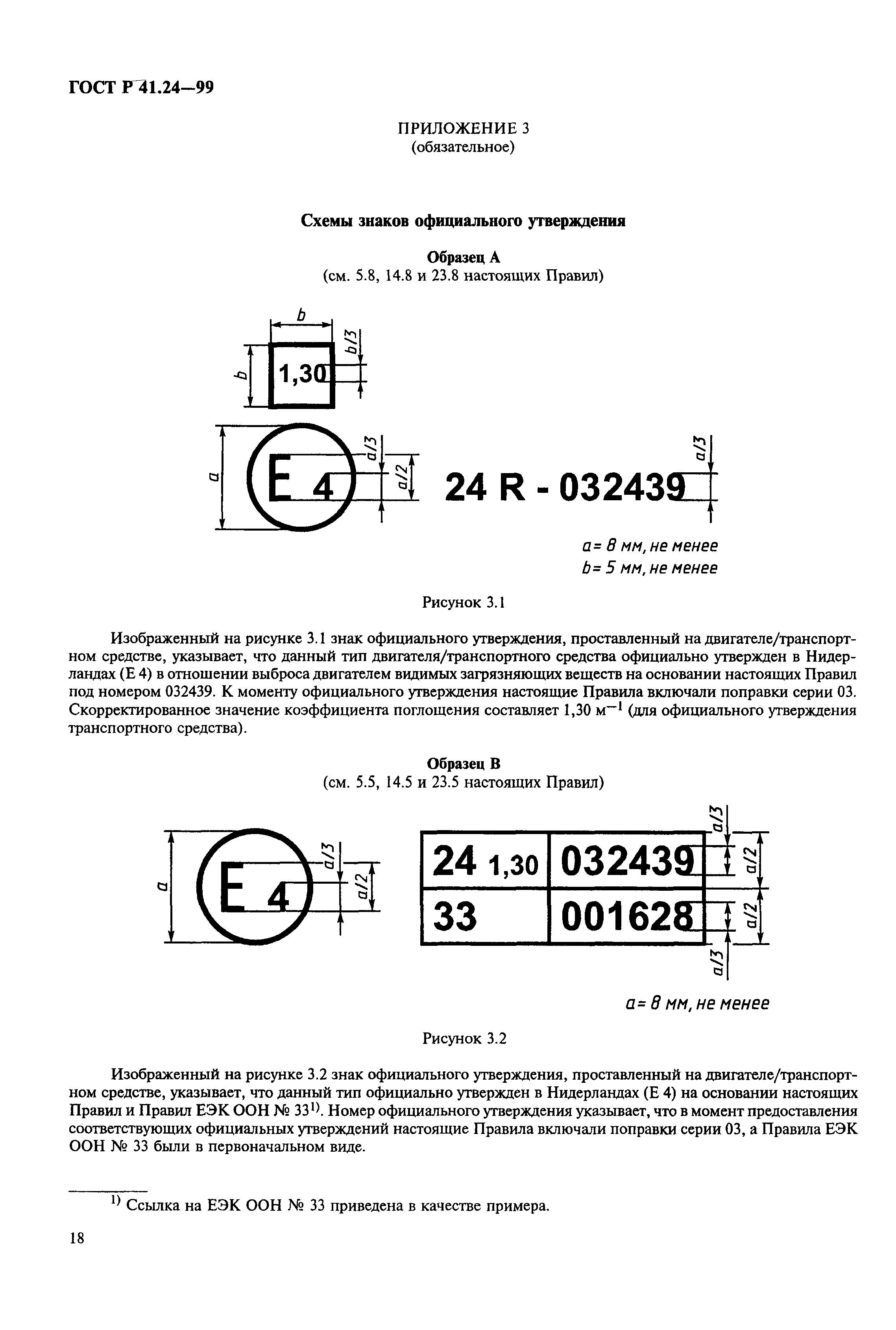 Страница 22 ГОСТ Р 41.24-99