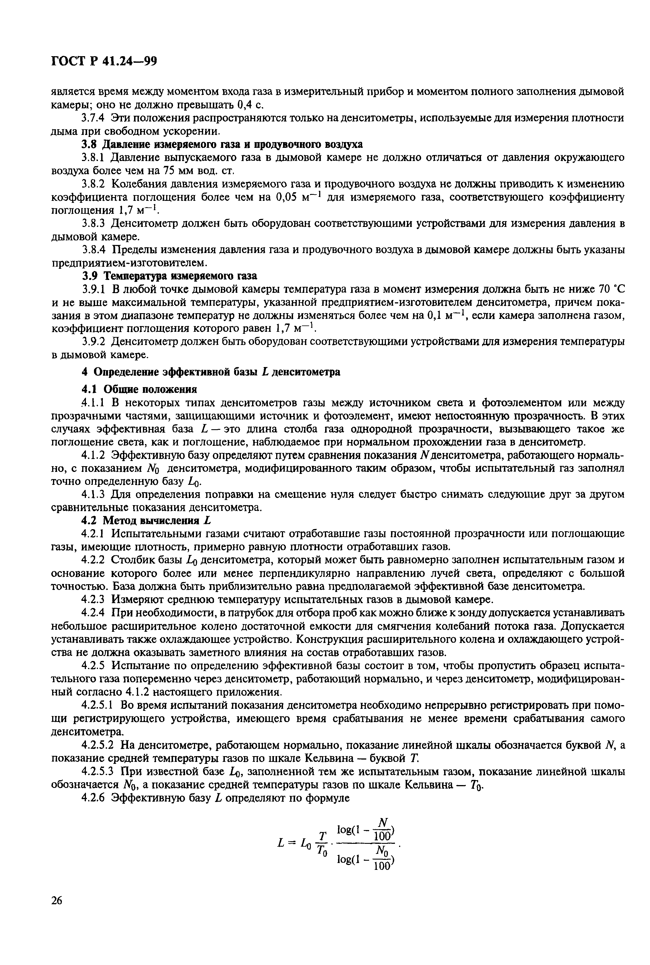 Страница 30 ГОСТ Р 41.24-99