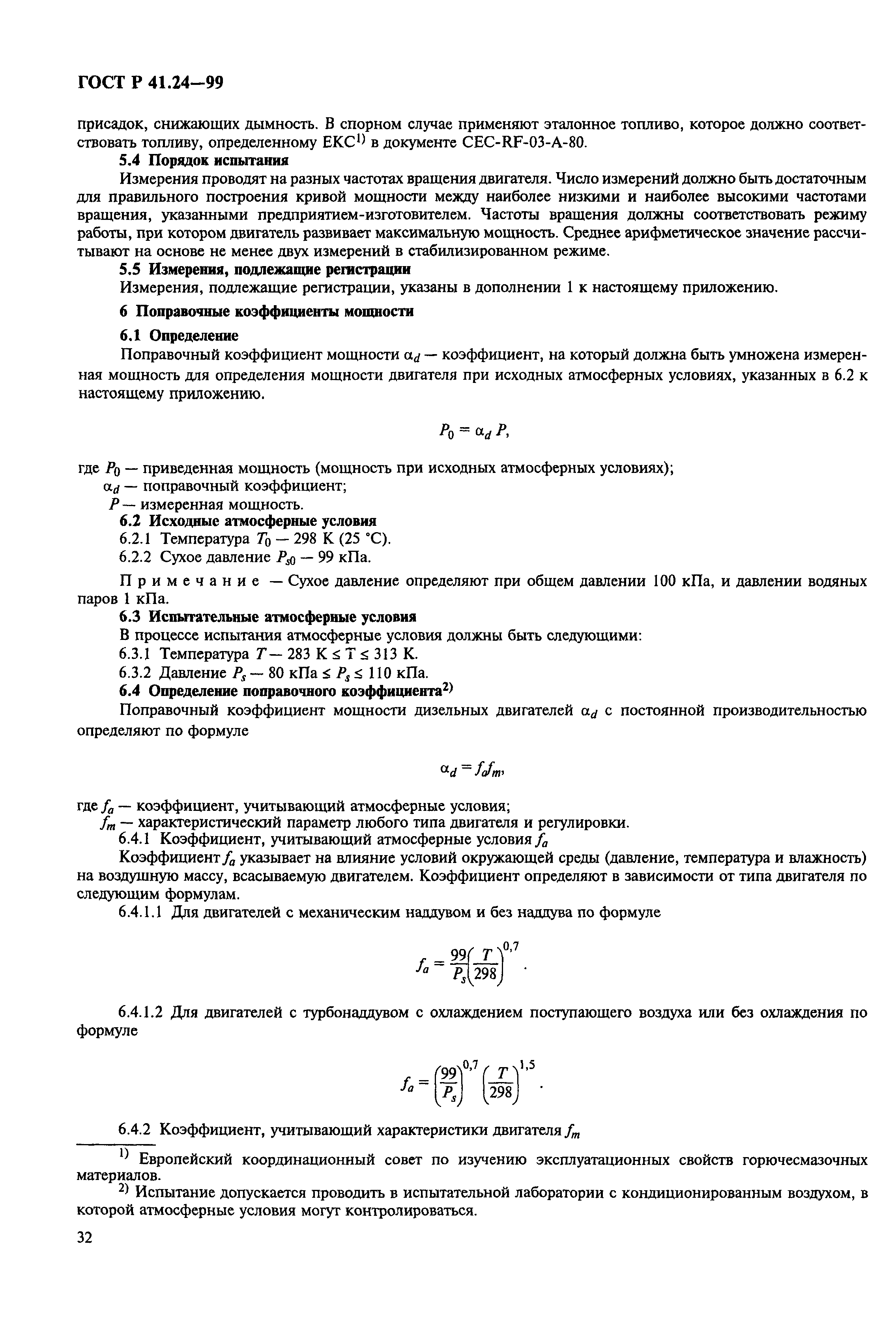 Страница 36 ГОСТ Р 41.24-99