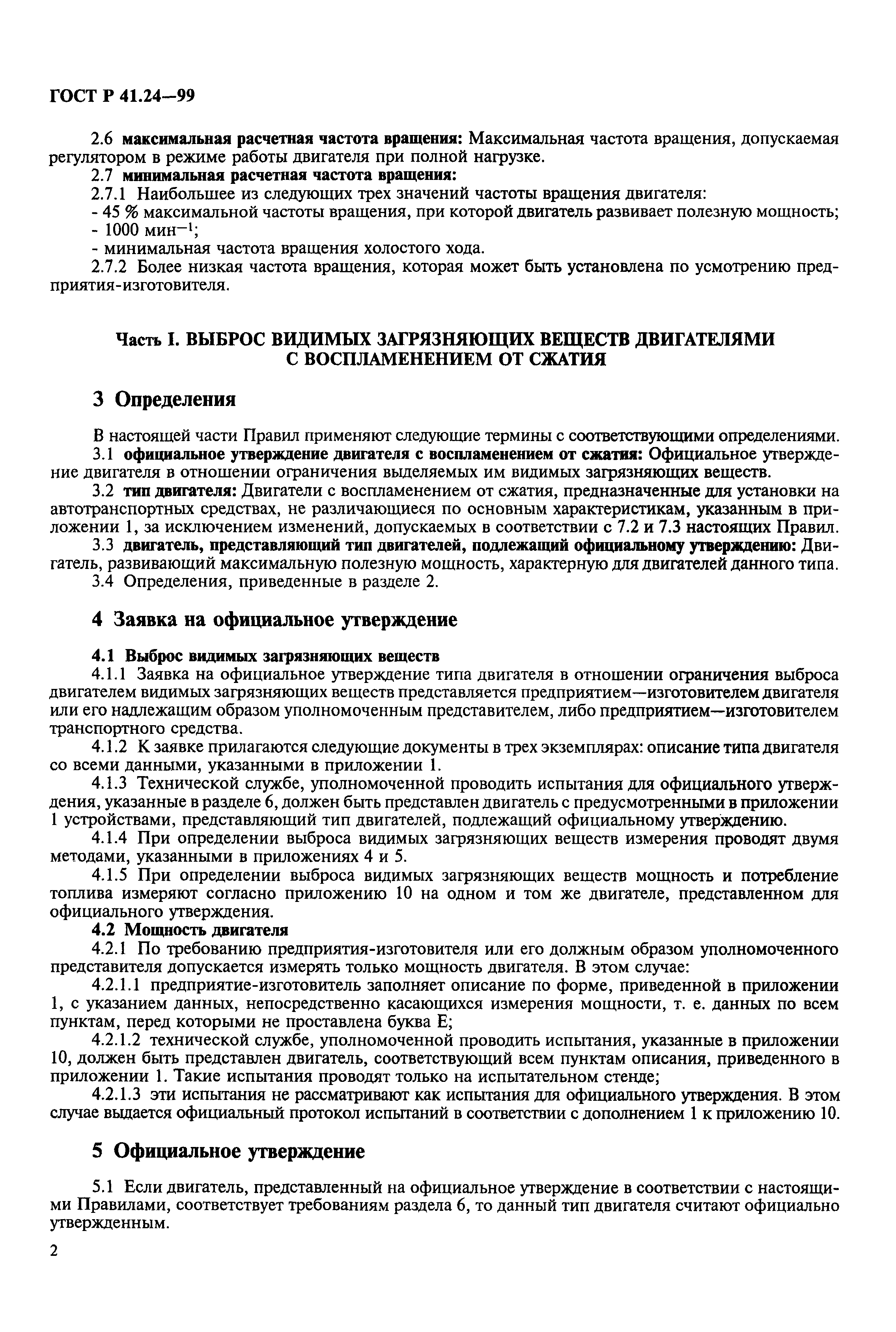 Страница 6 ГОСТ Р 41.24-99