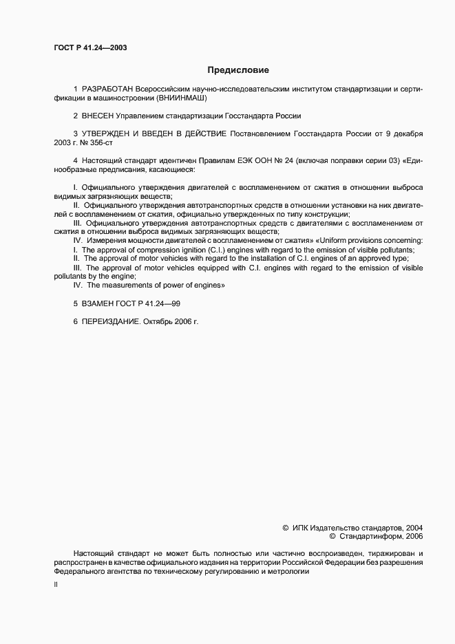 Страница 2 ГОСТ Р 41.24-2003