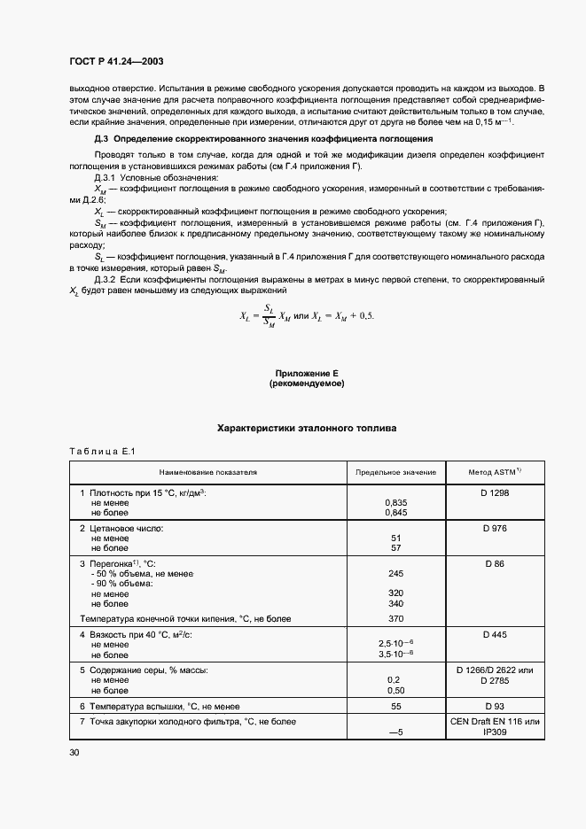 Страница 34 ГОСТ Р 41.24-2003